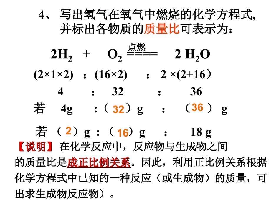 人教版九年级化学上册 第五单元课题3利用化学方程式的简单计算(共23张PPT)_第5页