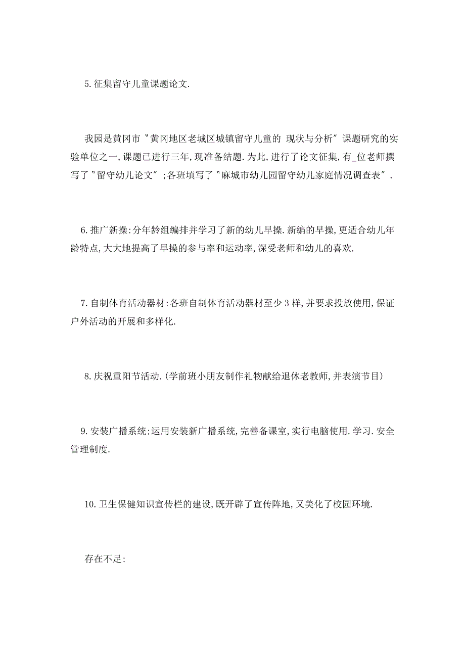 【最新】幼儿园园长工作总结2000字_第3页