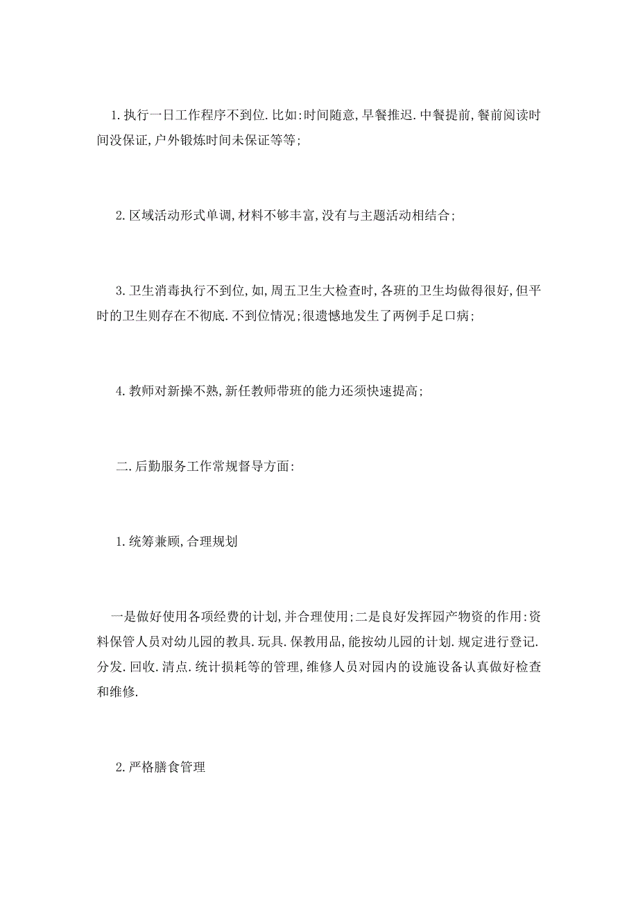 【最新】幼儿园园长工作总结2000字_第4页