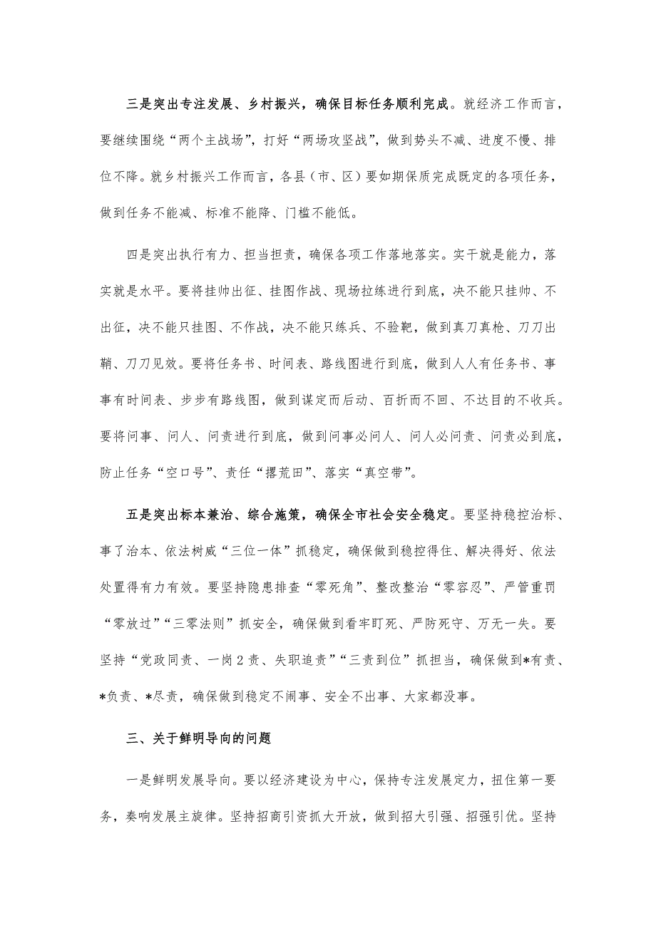 2021年市强调换届纪律会讲话_第3页