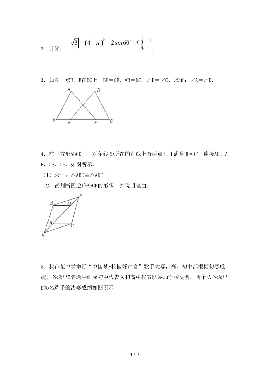 2021年冀教版九年级数学下册期末测试卷（精编）_第4页