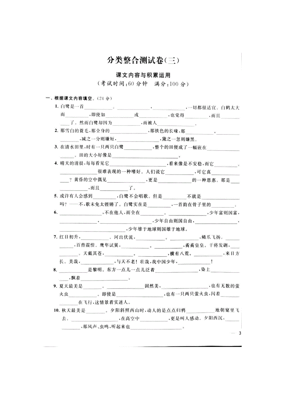 部编版五年级语文上册期末专项练习《课文内容与积累运用》及答案_第1页