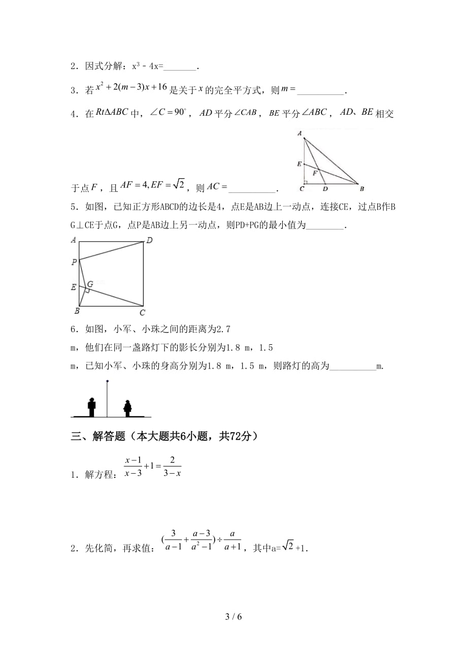 人教版九年级下册数学期末考试题（精品）_第3页