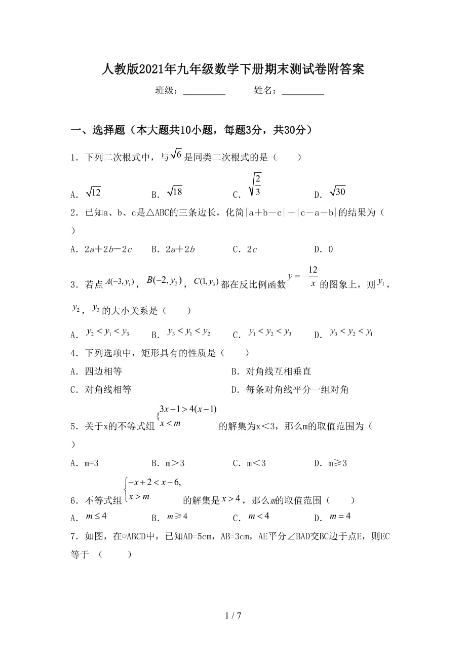 人教版2021年九年级数学下册期末测试卷附答案_第1页