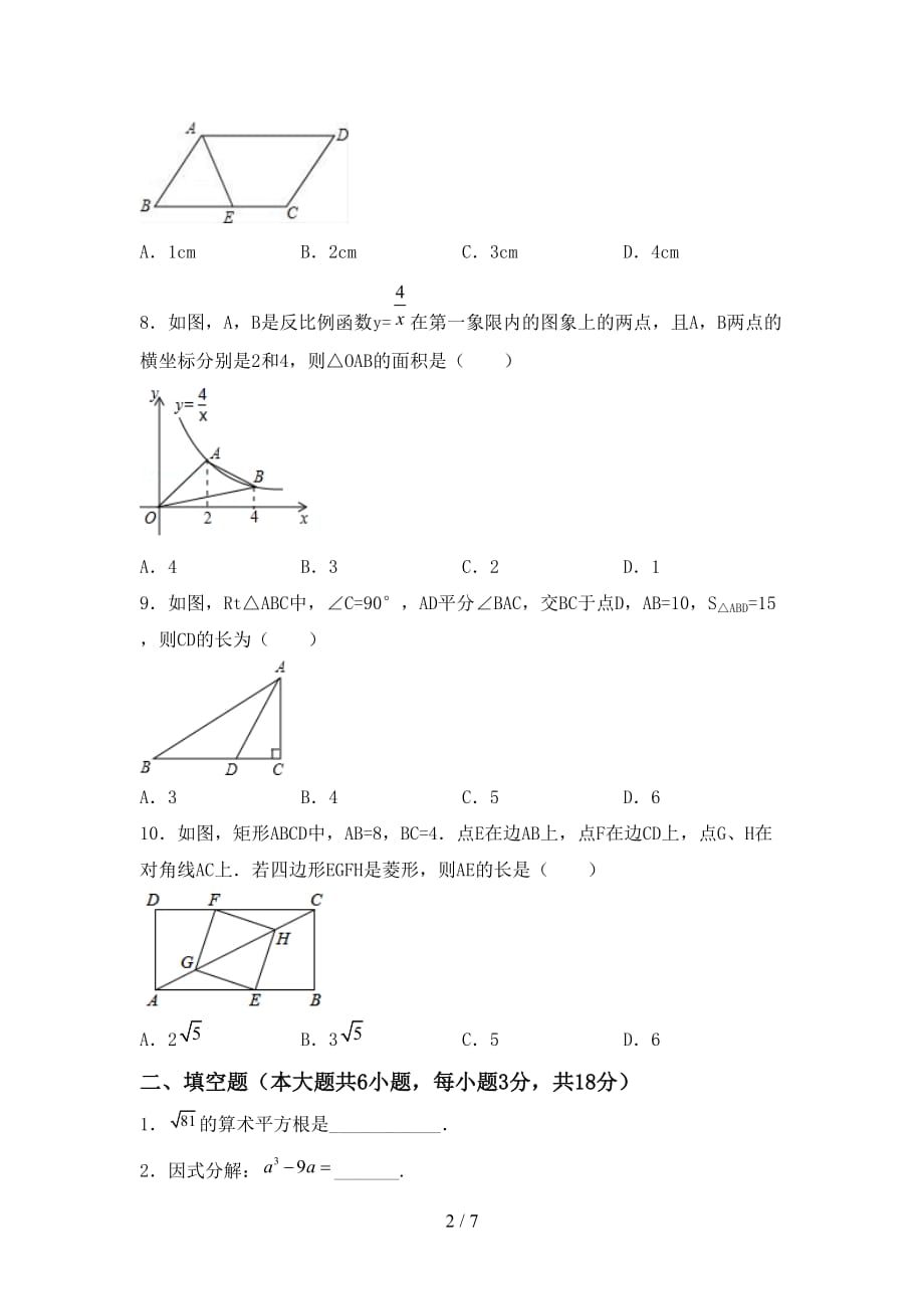 人教版2021年九年级数学下册期末测试卷附答案_第2页