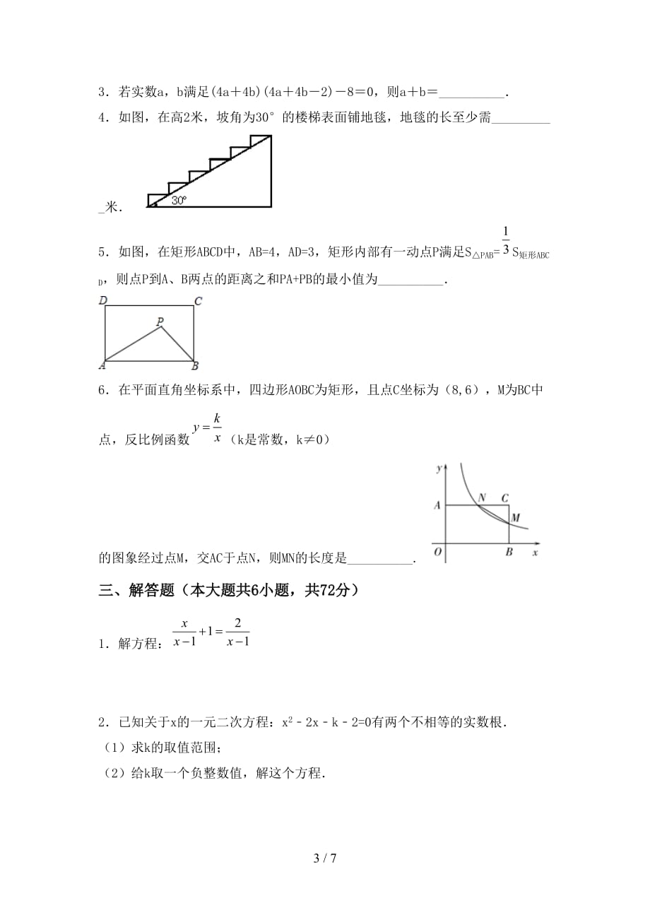 人教版2021年九年级数学下册期末测试卷附答案_第3页