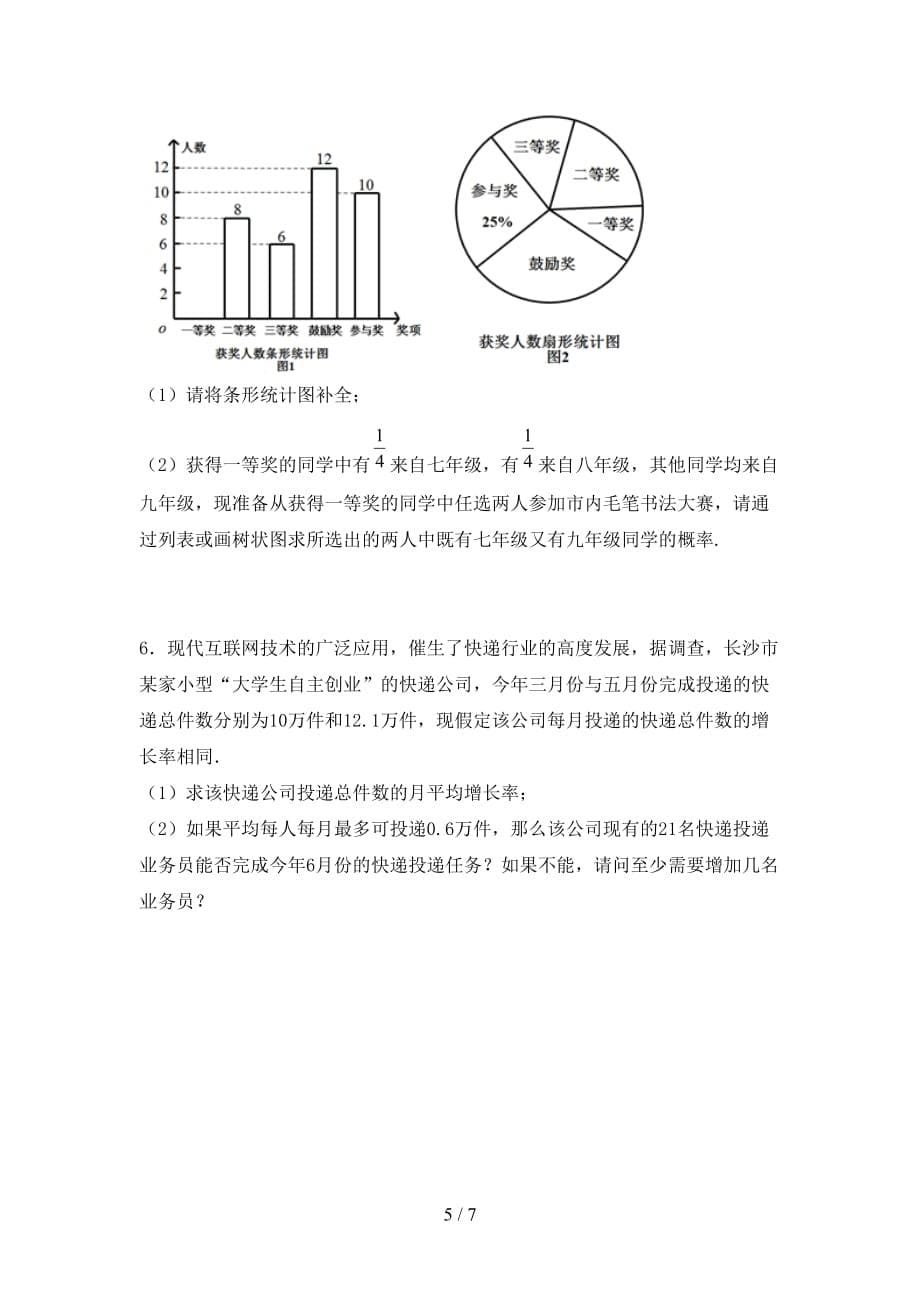 人教版2021年九年级数学下册期末测试卷附答案_第5页