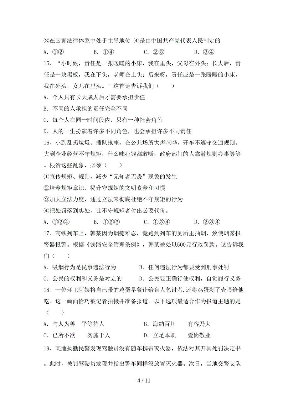 八年级道德与法治(下册)期末试卷及答案（推荐）_第4页