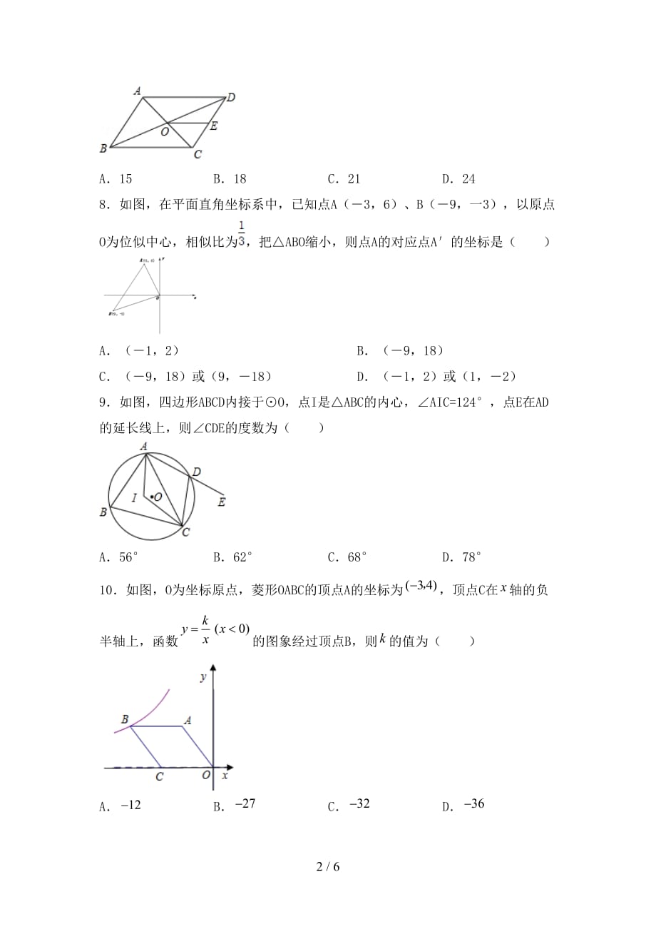 2020—2021年北师大版九年级数学下册期末试卷（最新）_第2页