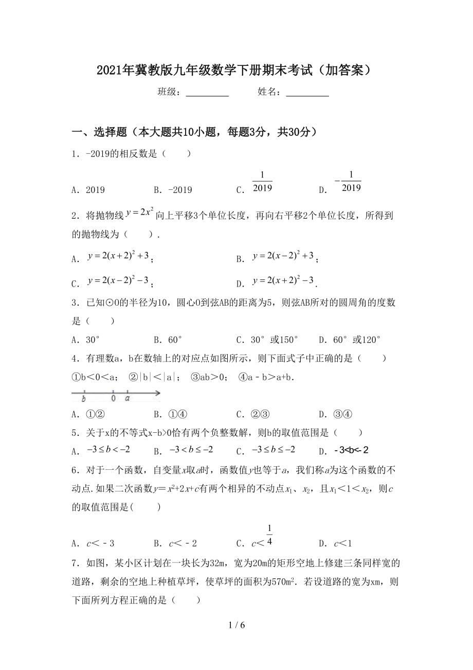 2021年冀教版九年级数学下册期末考试（加答案）_第1页