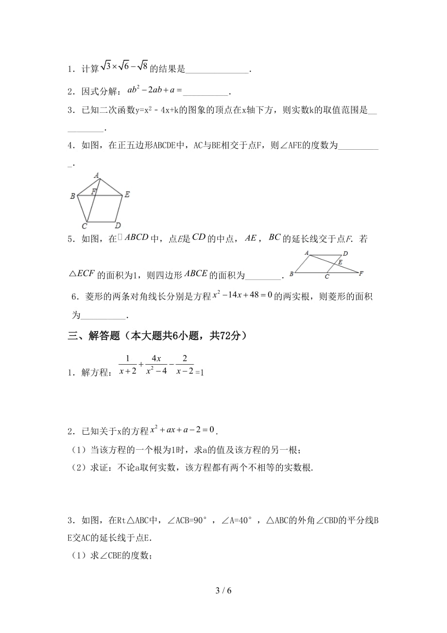 2021年冀教版九年级数学下册期末考试（加答案）_第3页