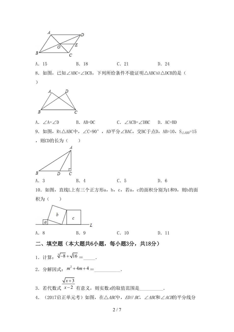 2021年苏教版九年级数学下册期末考试卷【加答案】_第2页