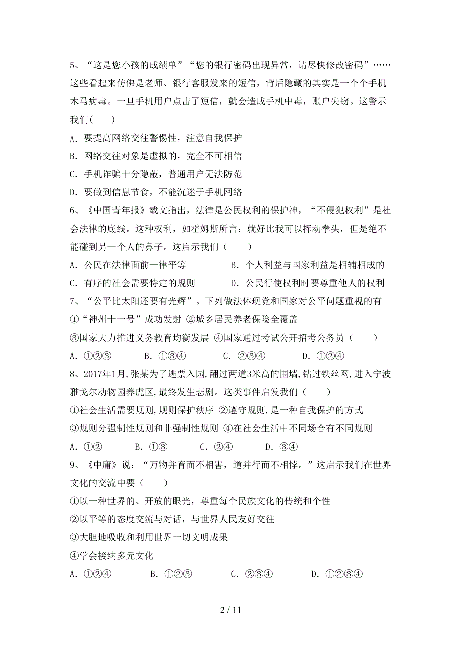 九年级道德与法治下册期末考试卷（精品）_第2页