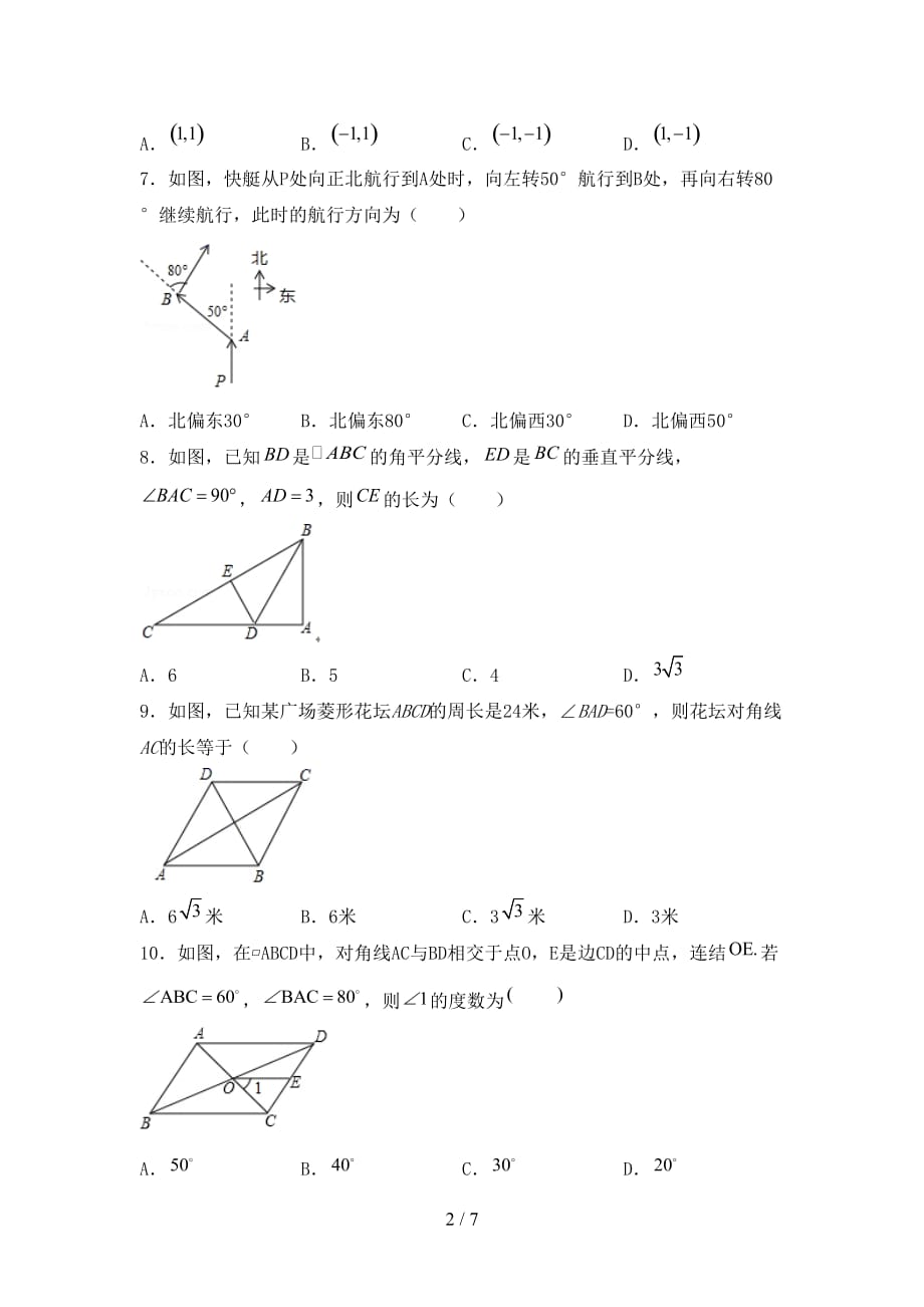 2021年部编人教版九年级数学下册期末考试及答案【各版本】_第2页