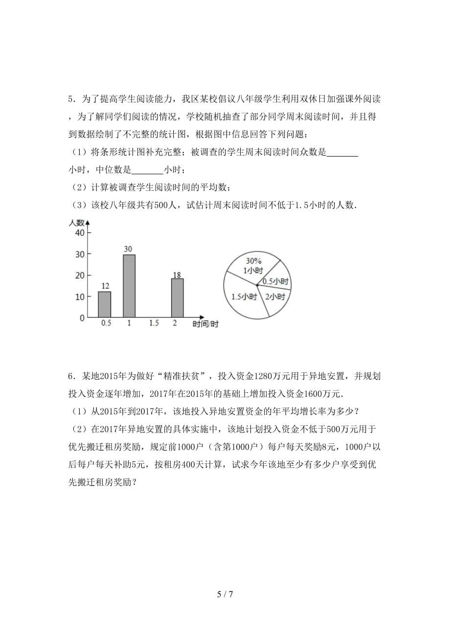 2021年部编人教版九年级数学下册期末考试及答案【各版本】_第5页