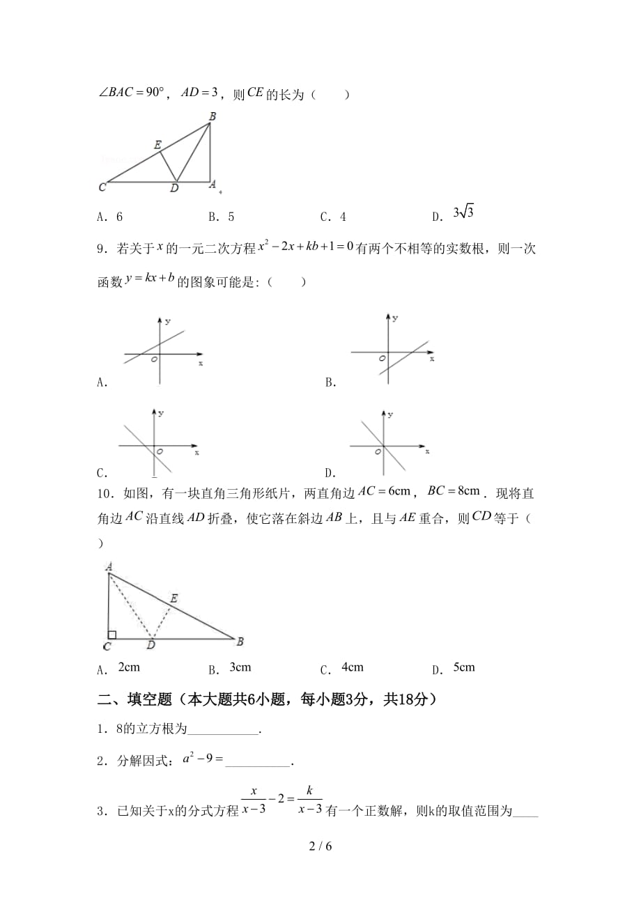 2021年苏教版九年级数学下册期末测试卷及答案【完整版】_第2页