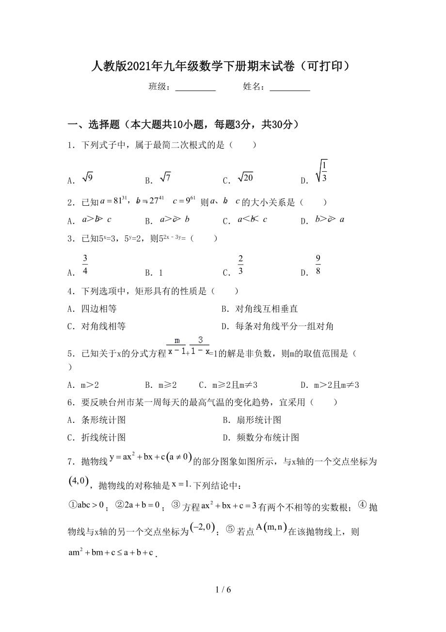 人教版2021年九年级数学下册期末试卷（可打印）_第1页