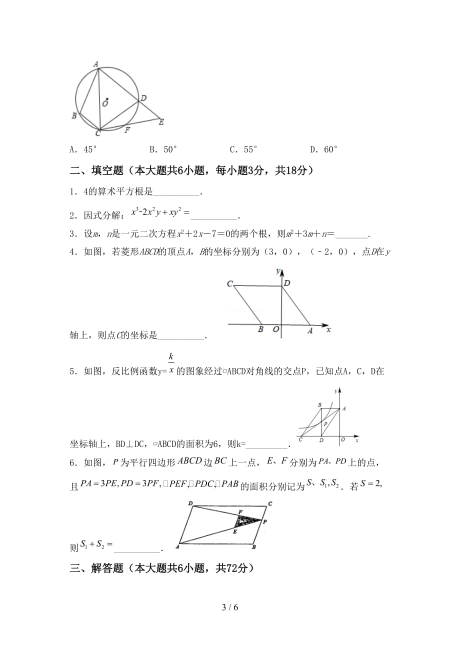 人教版2021年九年级数学下册期末试卷（可打印）_第3页