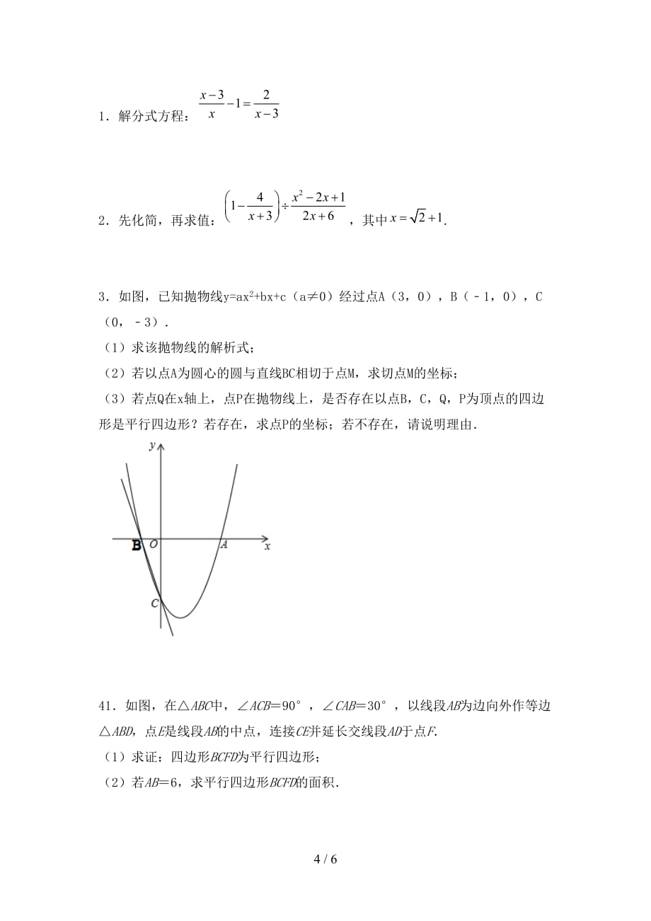 人教版2021年九年级数学下册期末试卷（可打印）_第4页