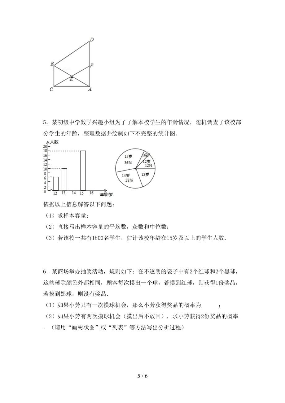 人教版2021年九年级数学下册期末试卷（可打印）_第5页