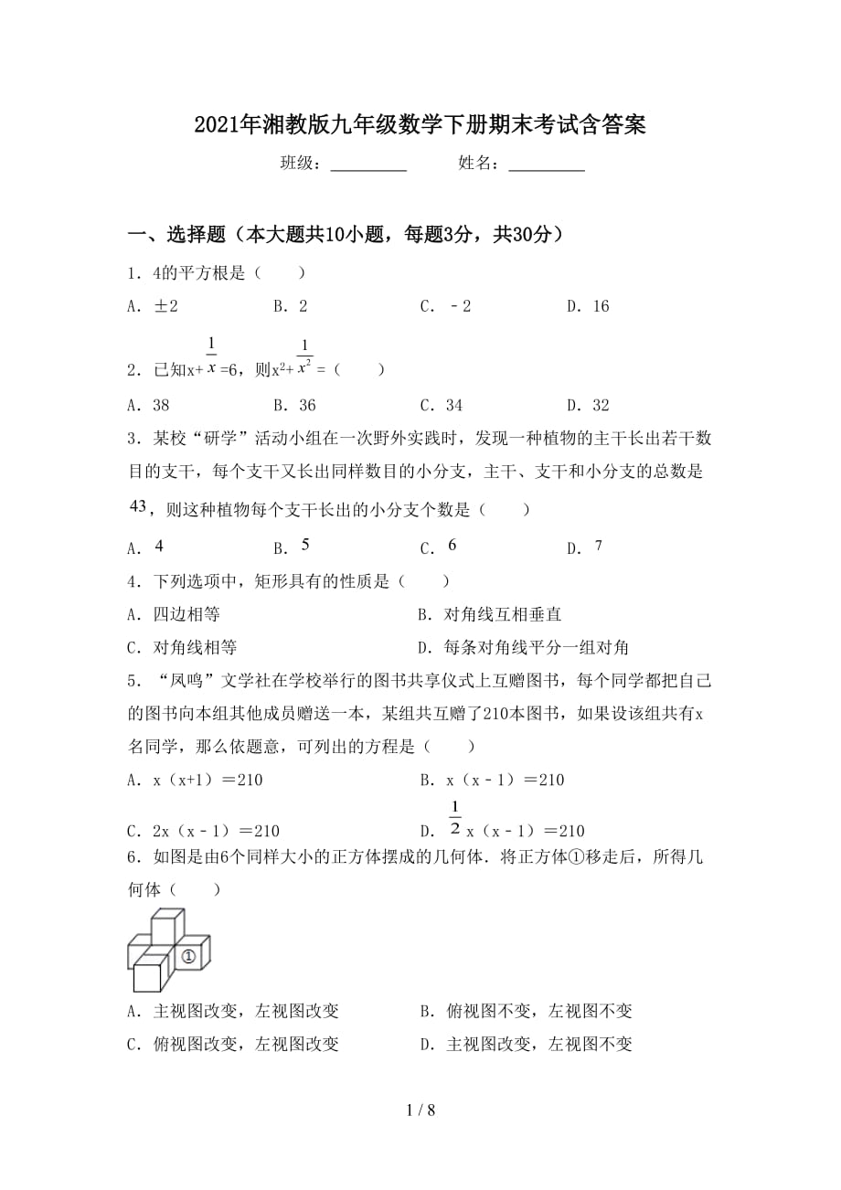 2021年湘教版九年级数学下册期末考试含答案_第1页