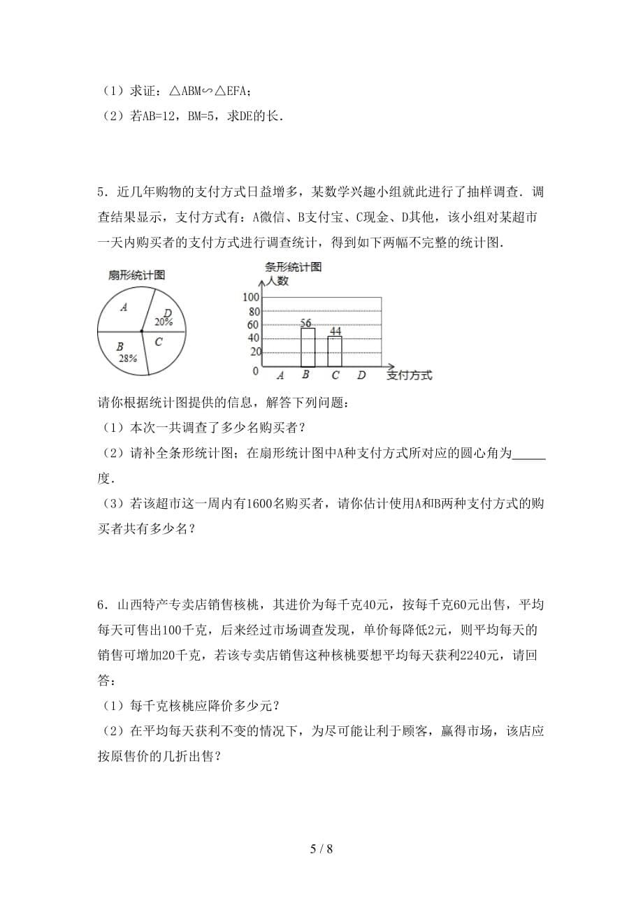 2021年华东师大版九年级数学下册期末考试（带答案）_第5页