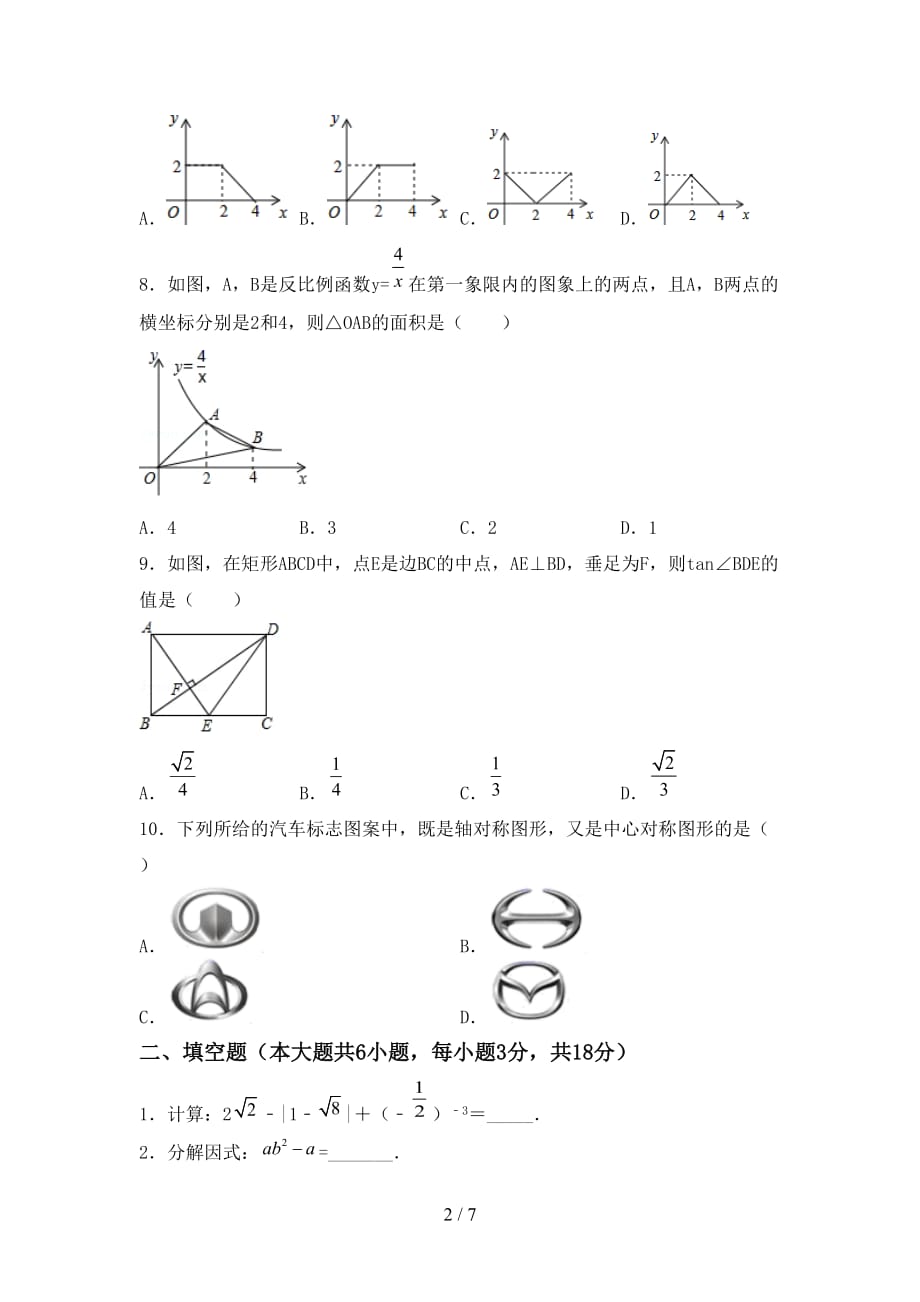 2021年华东师大版九年级数学下册期末考试卷（精选）_第2页