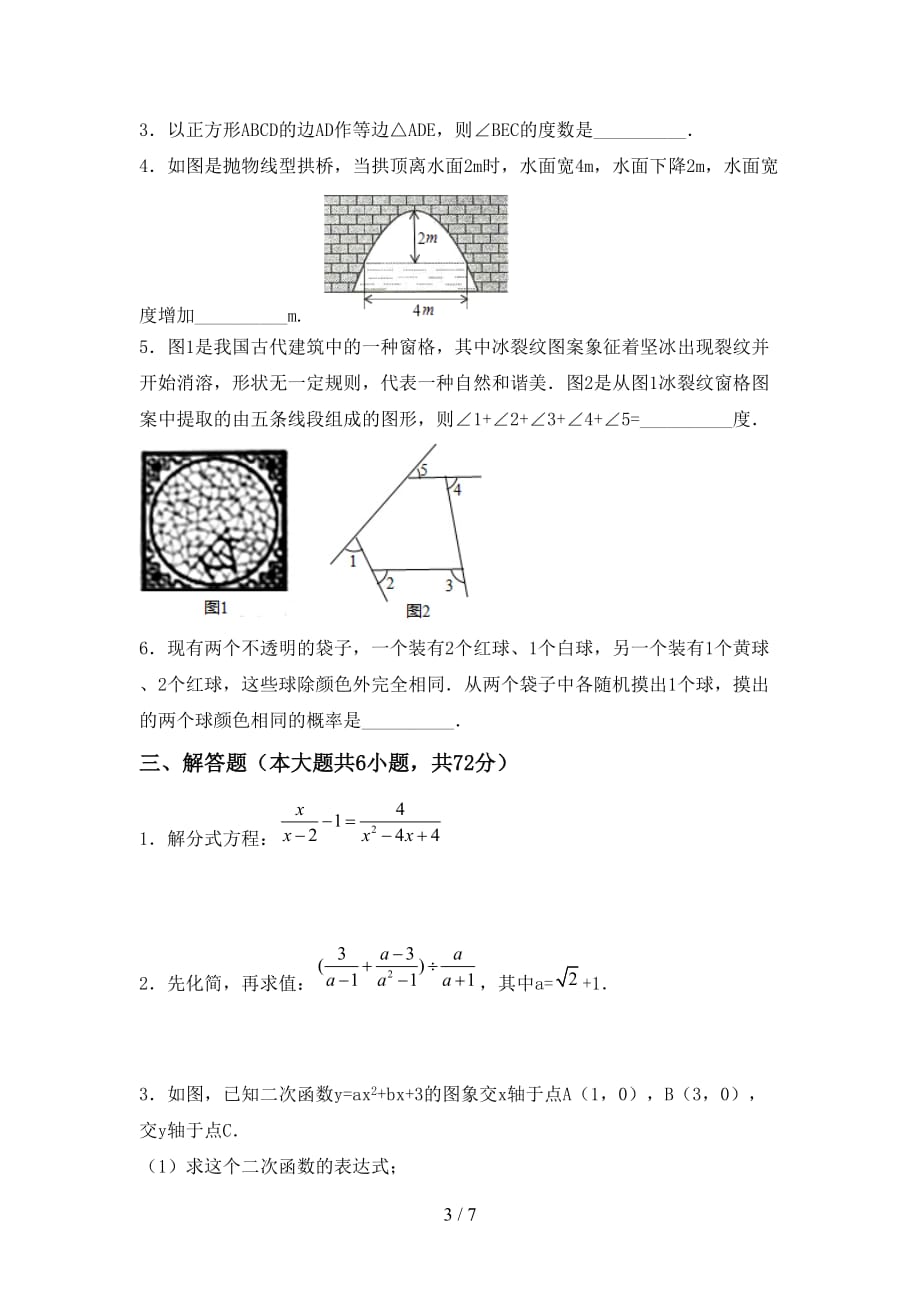 2021年华东师大版九年级数学下册期末考试卷（精选）_第3页