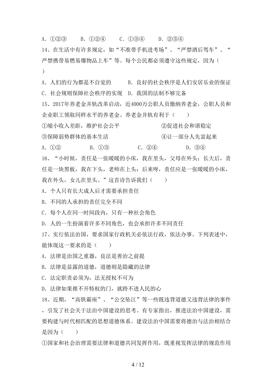 九年级道德与法治下册期末考试卷及答案【可打印】_第4页