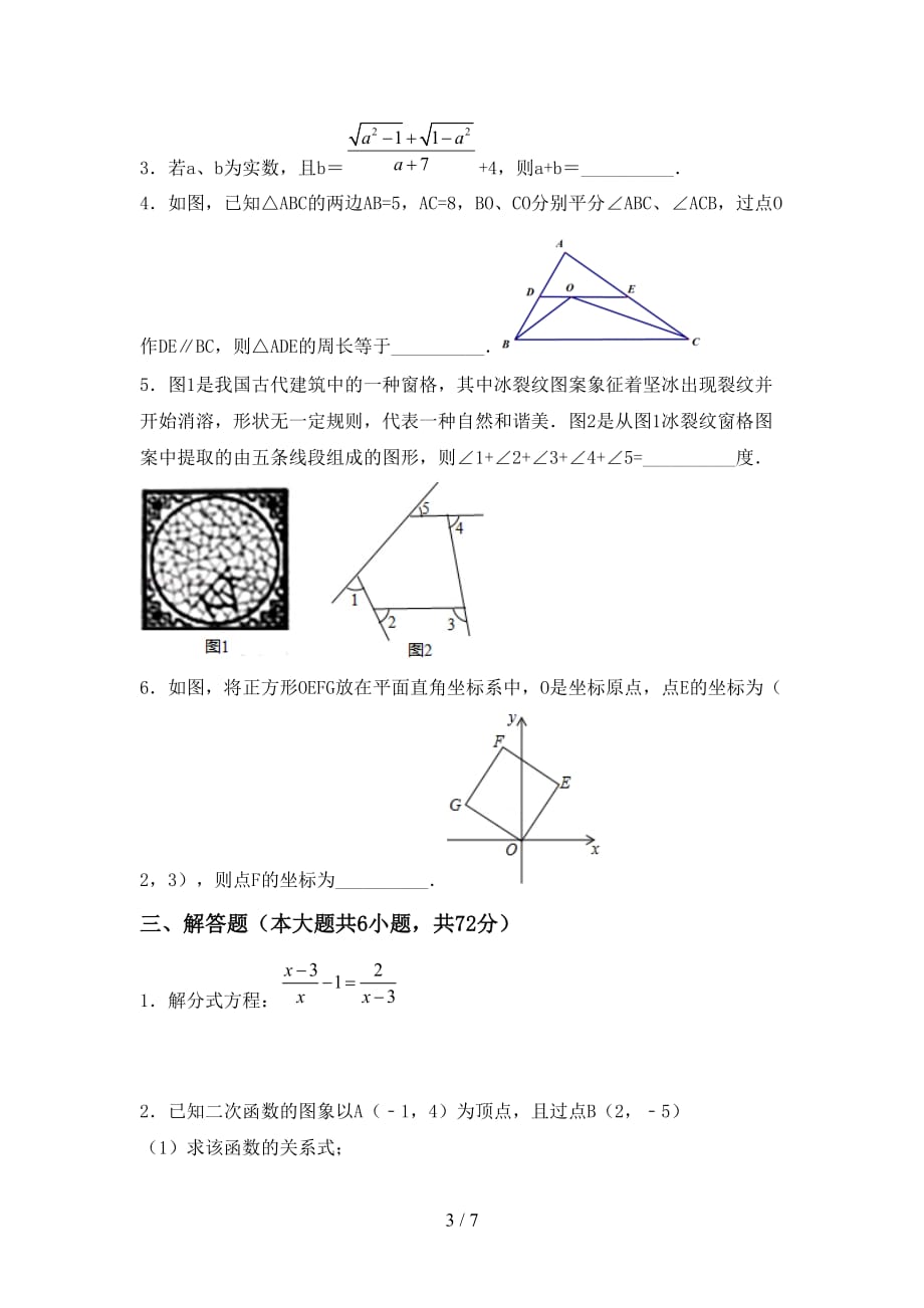 2020—2021年人教版九年级数学下册期末测试卷及答案2_第3页