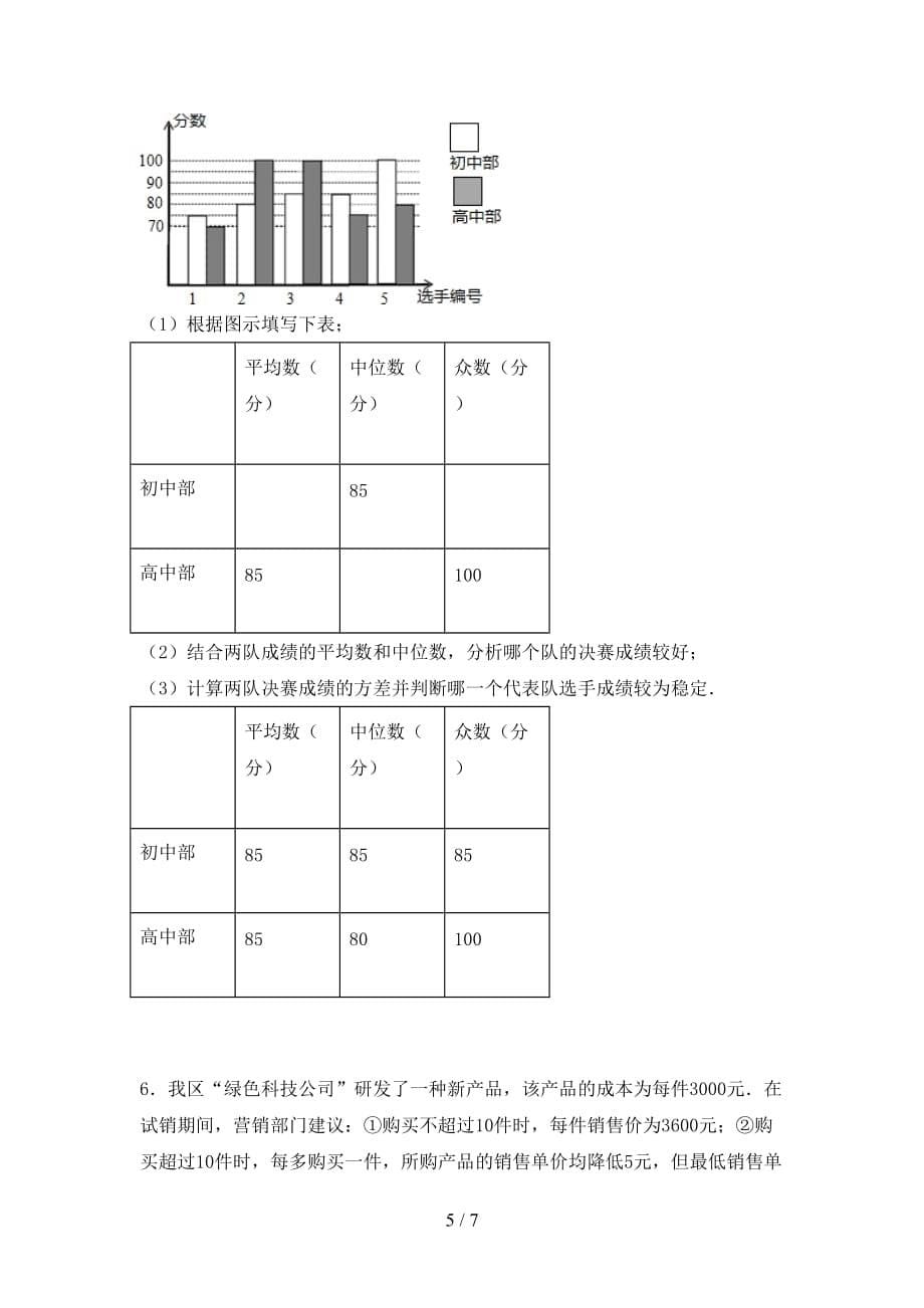 2020—2021年人教版九年级数学下册期末测试卷及答案2_第5页