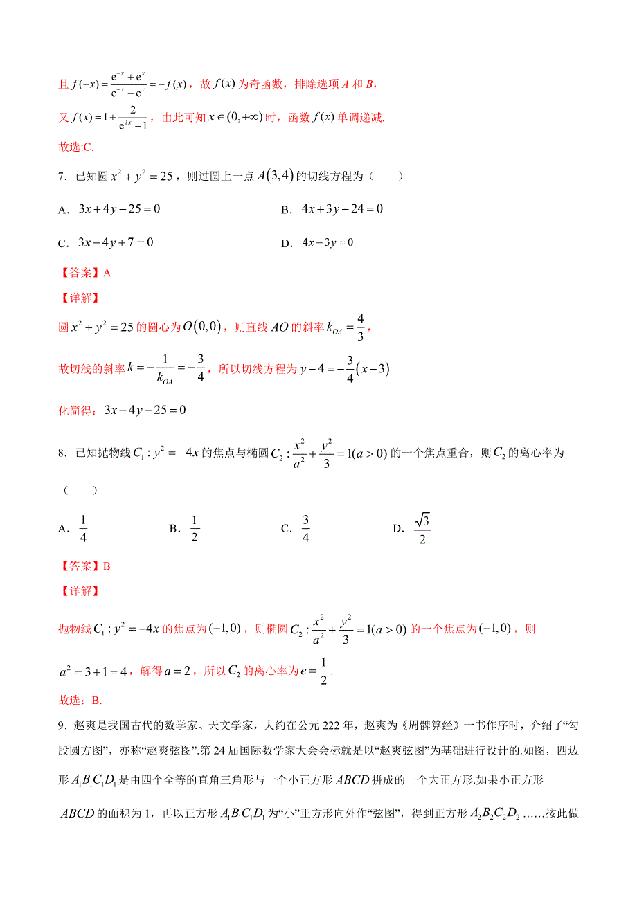 理科数学-4月大数据精选模拟卷02（新课标Ⅱ卷）（解析Word版）_第4页