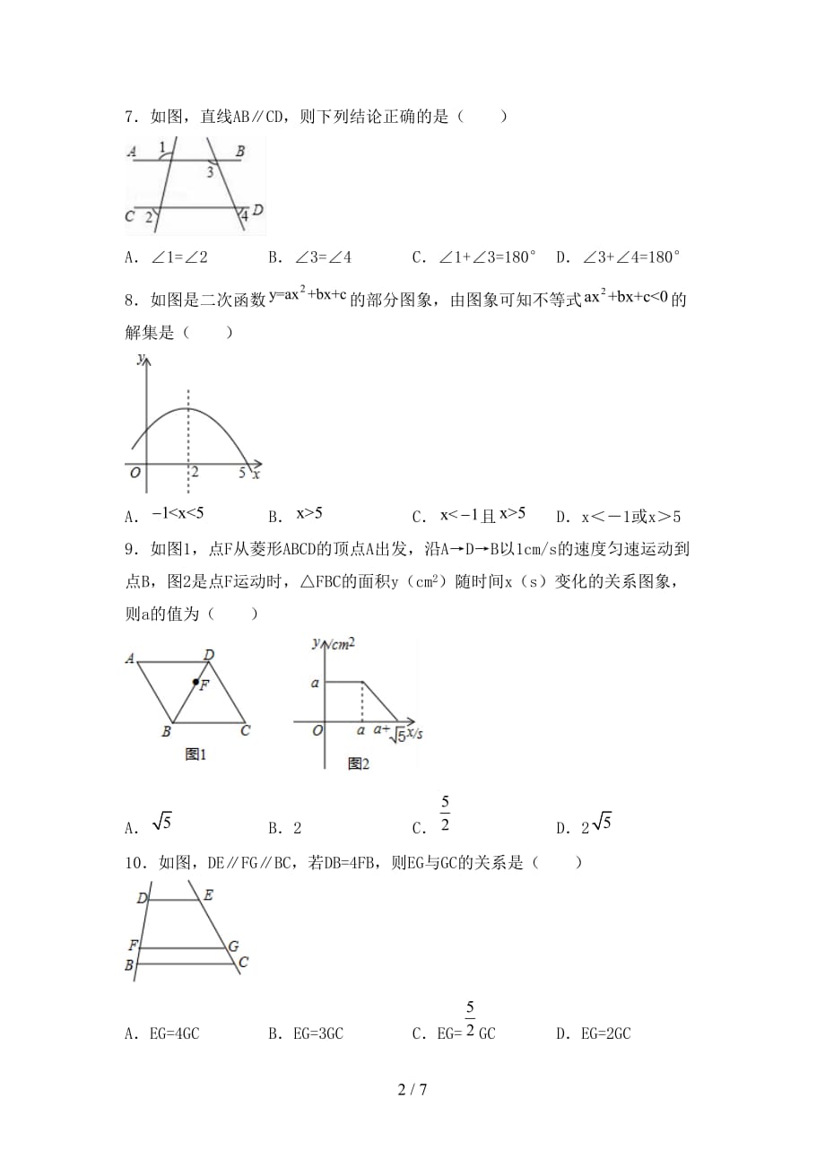 2021年苏教版九年级数学下册期末试卷（汇总）_第2页