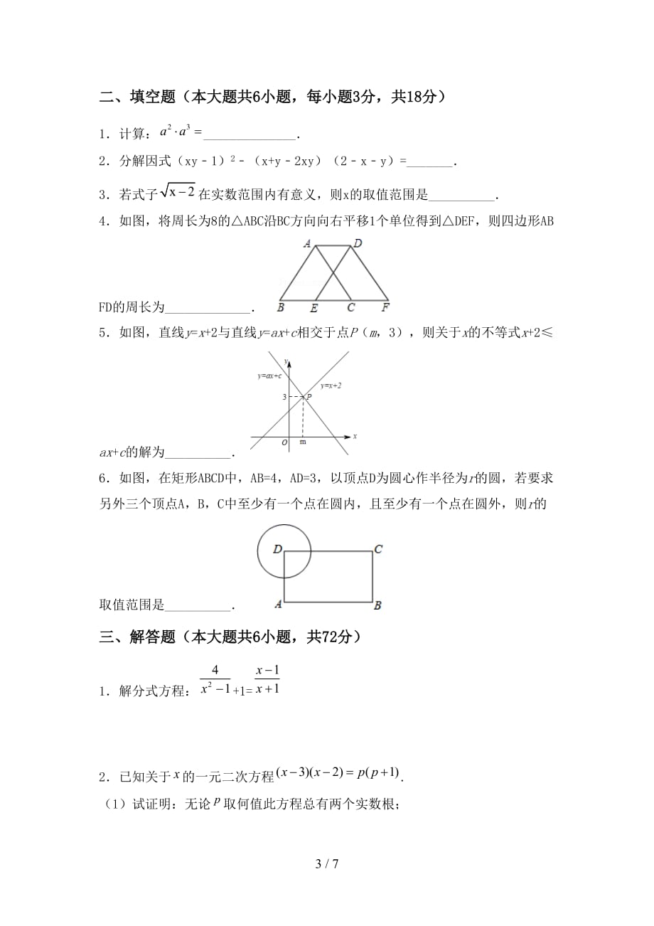 2021年苏教版九年级数学下册期末试卷（汇总）_第3页