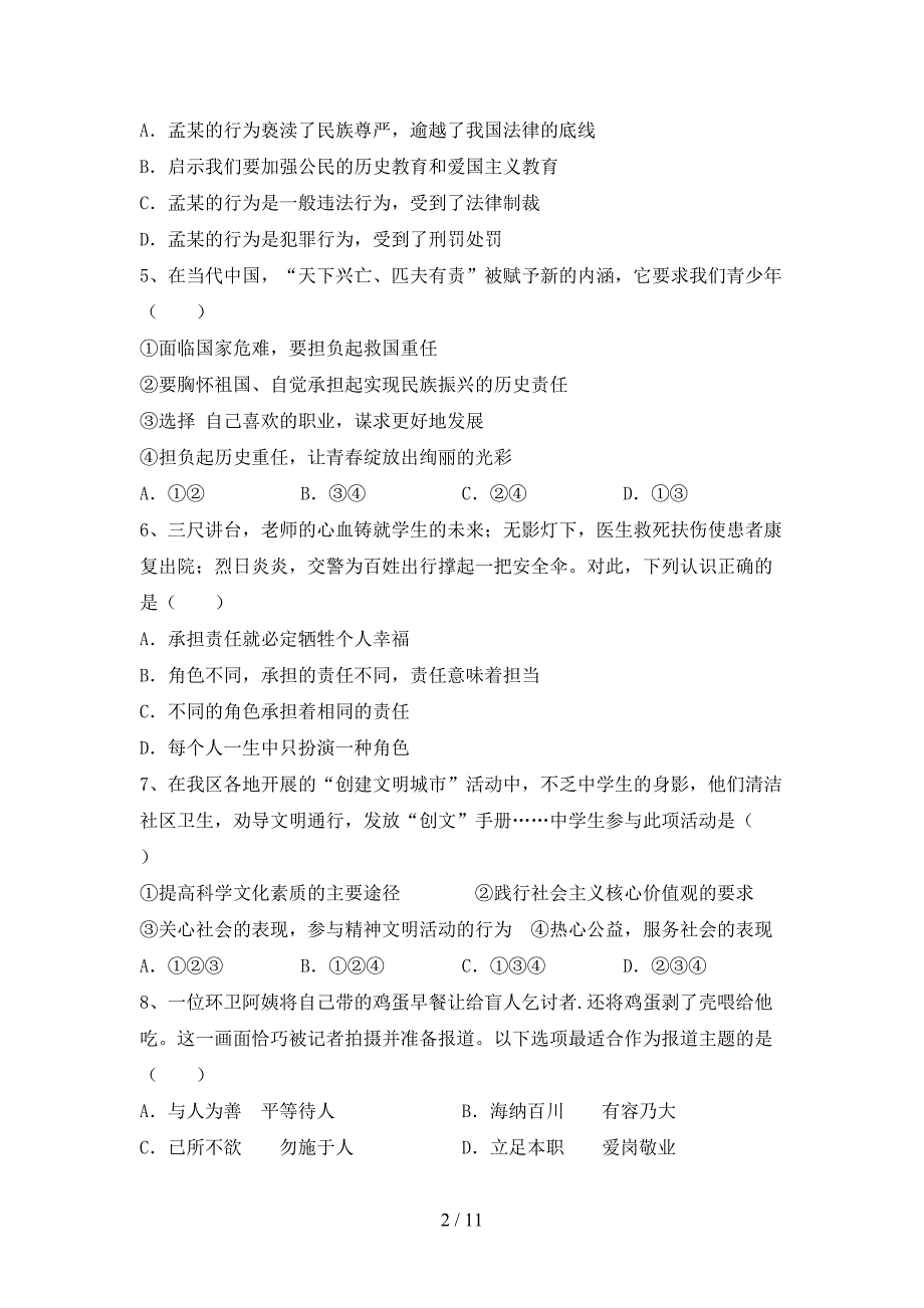 八年级道德与法治下册期末考试卷(及答案)_第2页