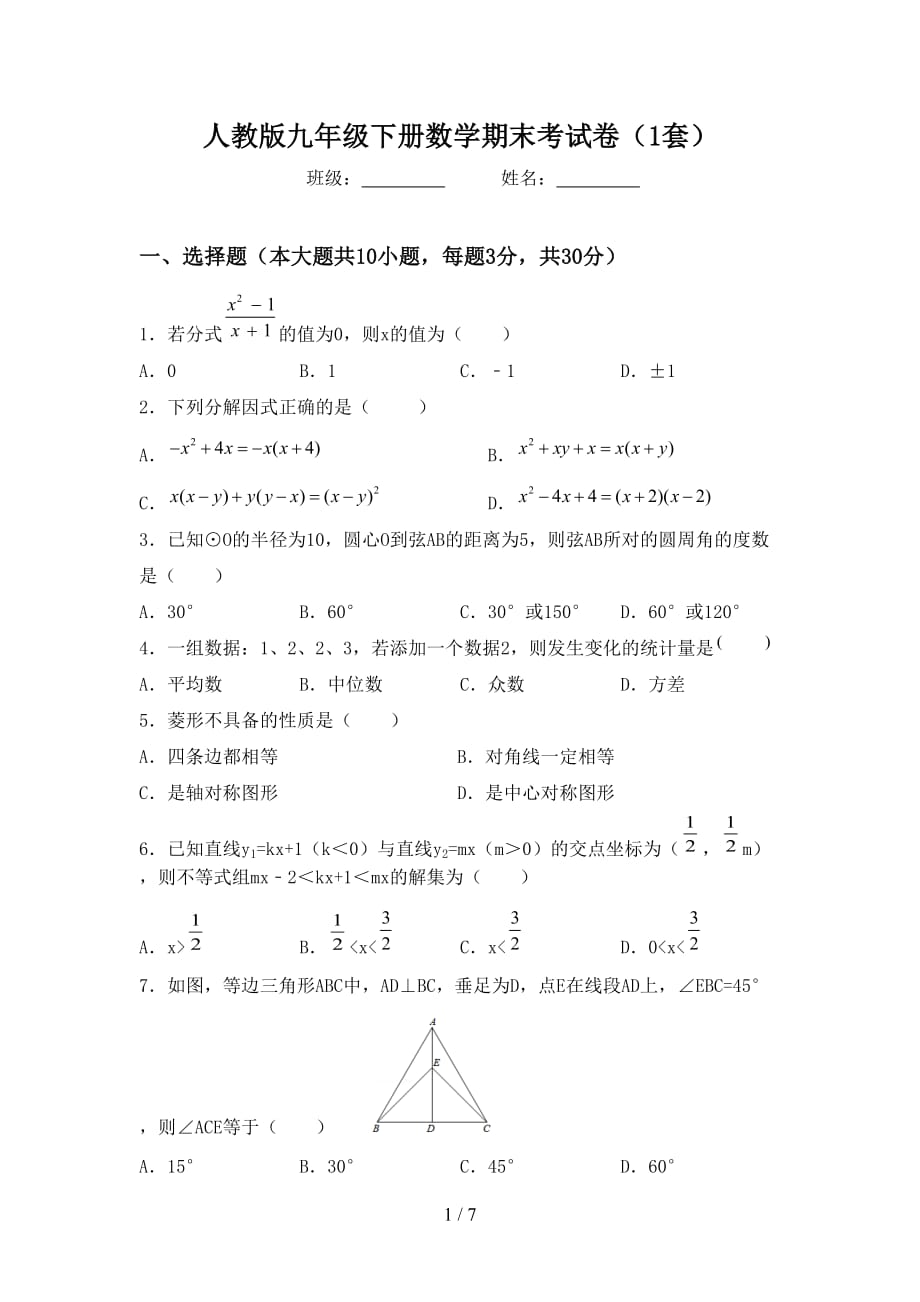 人教版九年级下册数学期末考试卷（1套）_第1页