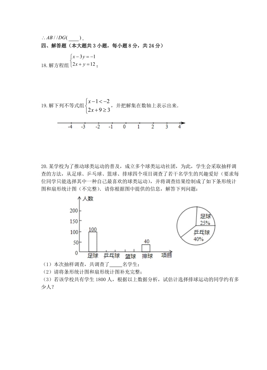 江西省赣州市全南县2019-2020学年七年级下学期期末考试数学试题（word版 含答案）_第3页