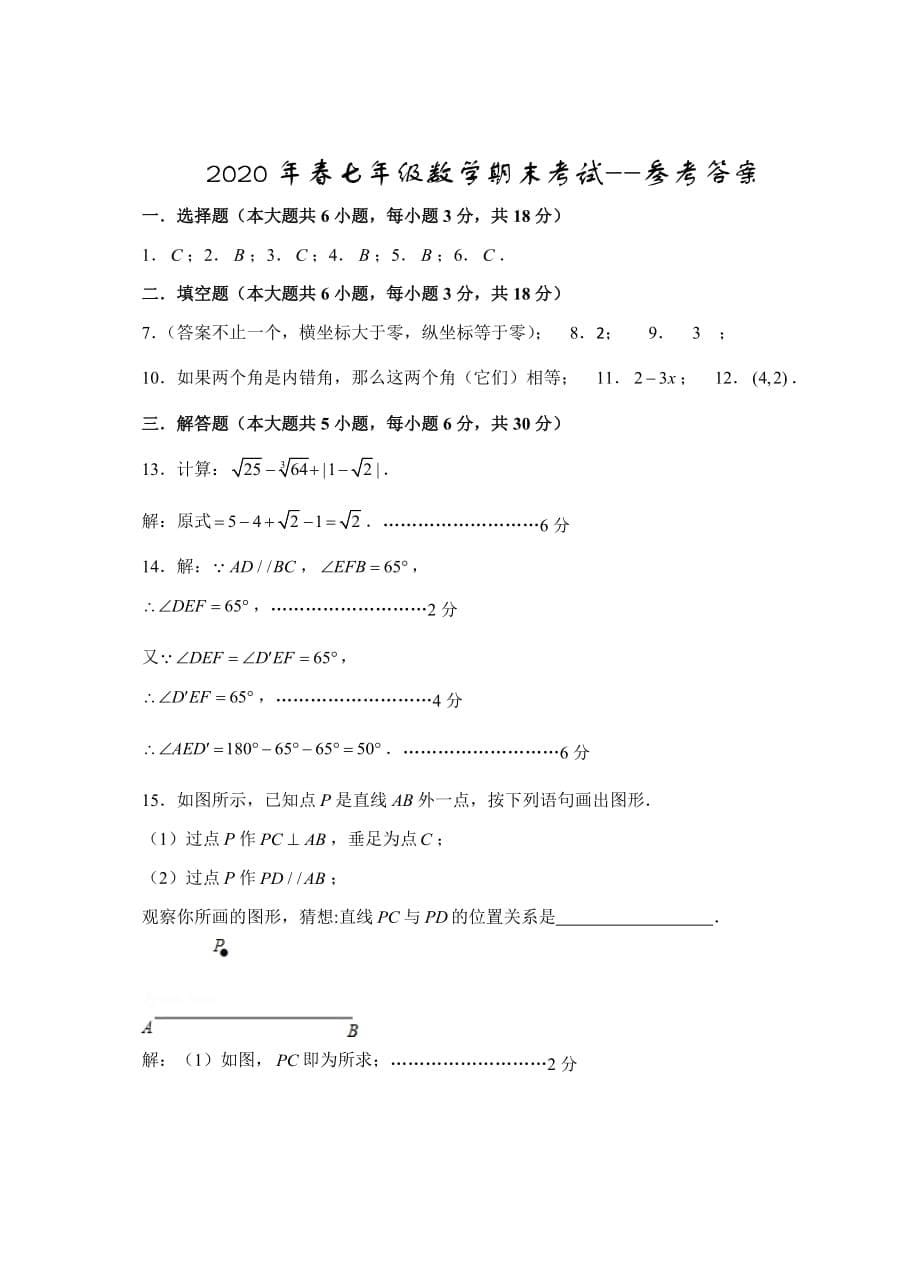 江西省赣州市全南县2019-2020学年七年级下学期期末考试数学试题（word版 含答案）_第5页