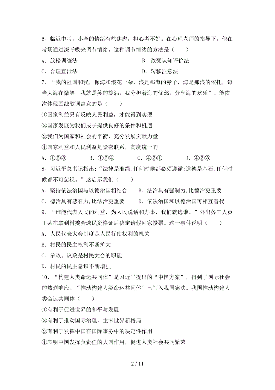 初中九年级道德与法治(下册)期末综合能力测试卷及答案_第2页