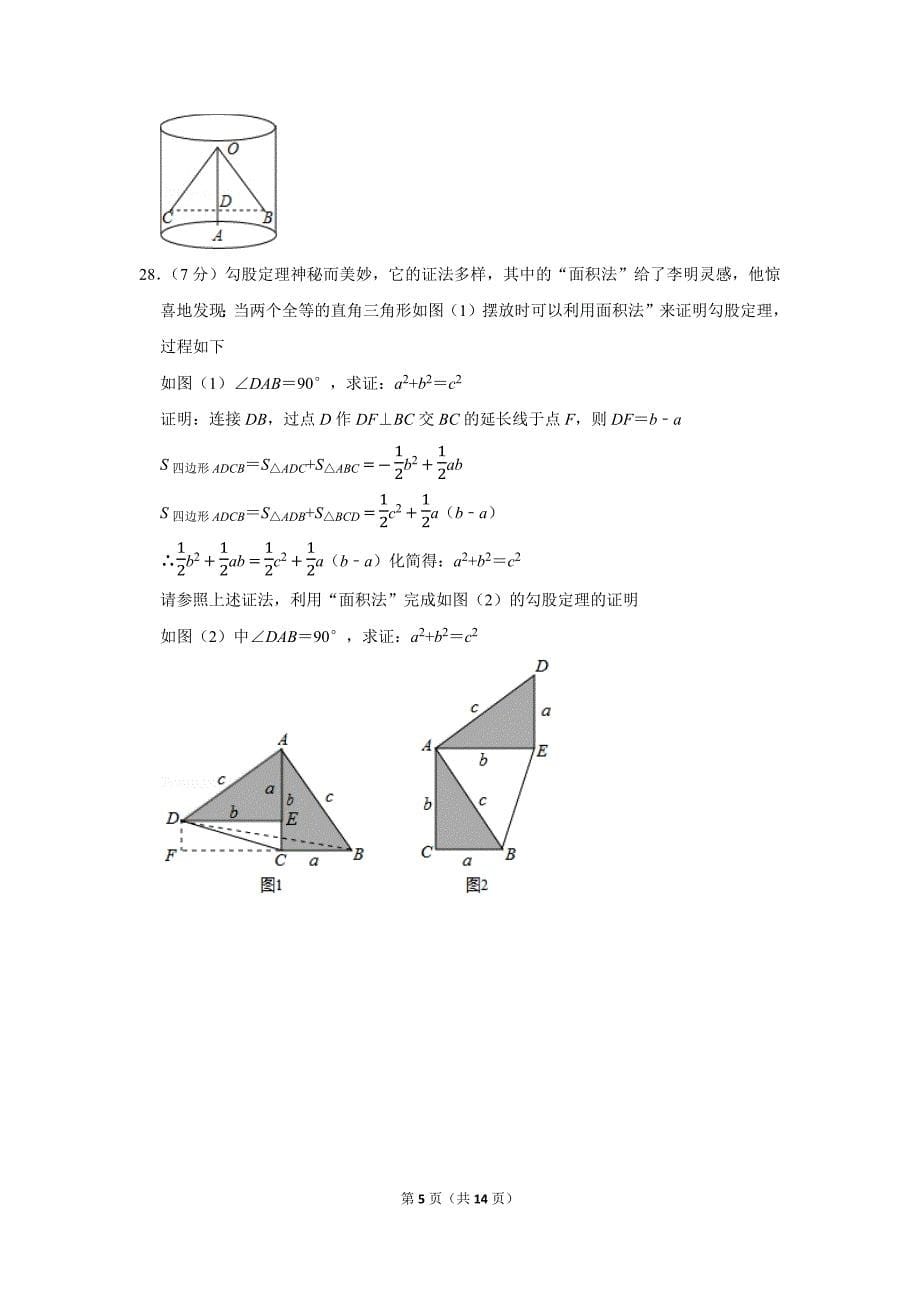 2019-2020学年甘肃省兰州市城关区树人中学八年级（上）第一次月考数学试卷_第5页
