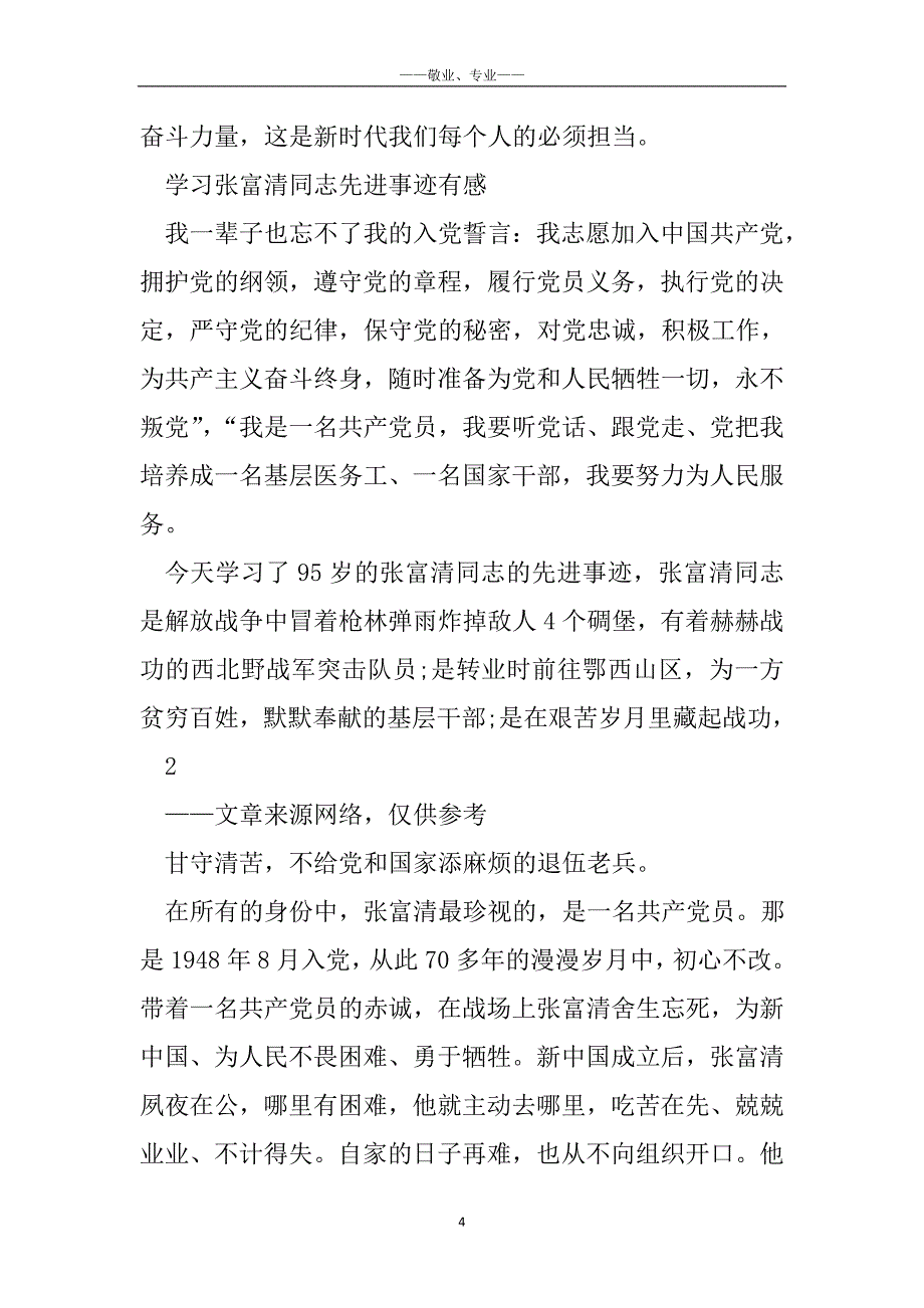 对张富清先进事迹体会（精选8篇）_张超先进事迹心得体会_第4页