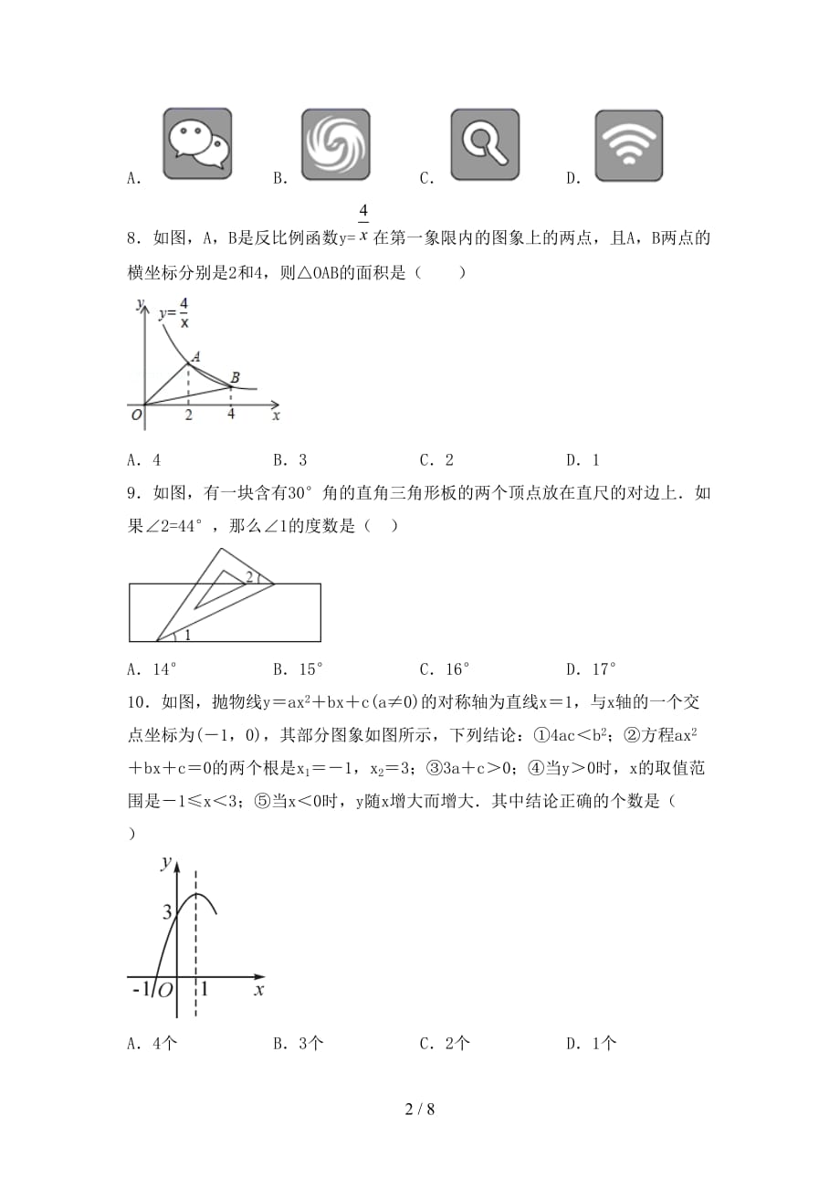 2021年华东师大版九年级数学下册期末考试（各版本）_第2页