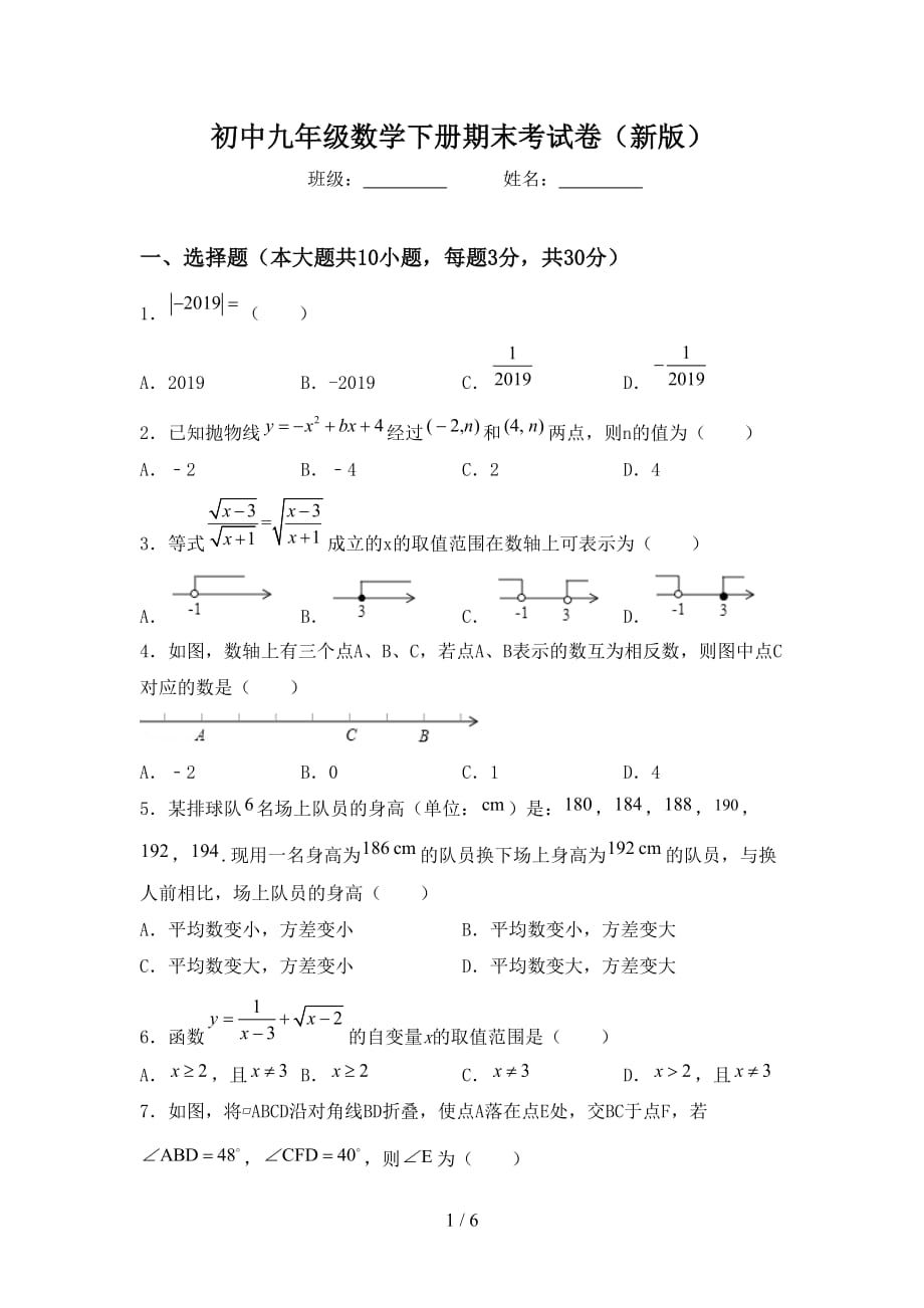 初中九年级数学下册期末考试卷（新版）_第1页