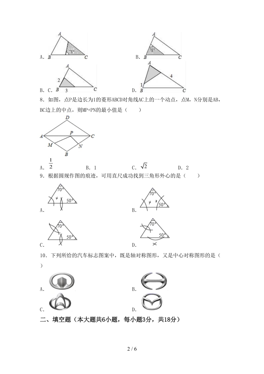 2021年苏教版九年级数学下册期末考试卷（学生专用）_第2页