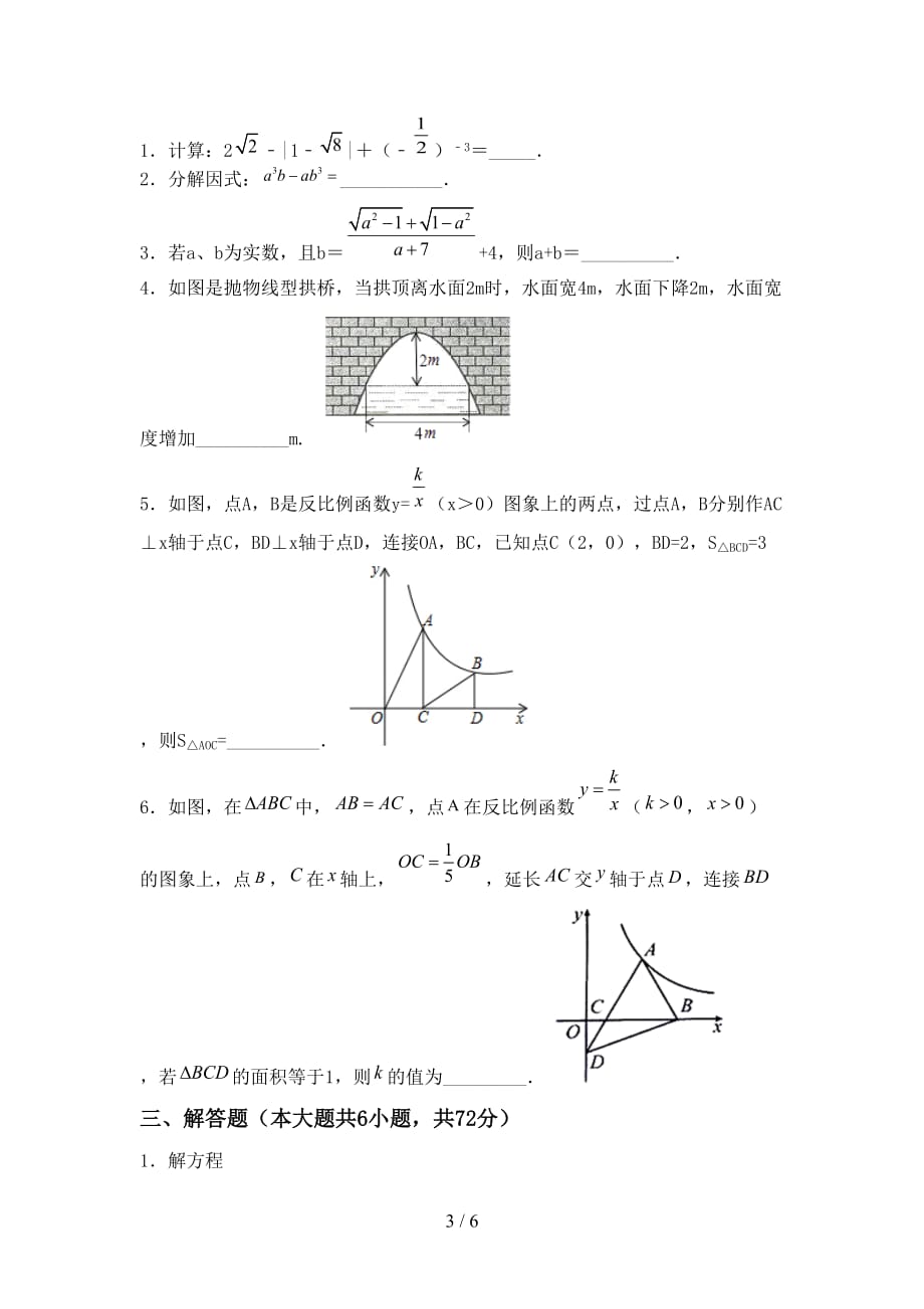 2021年苏教版九年级数学下册期末考试卷（学生专用）_第3页