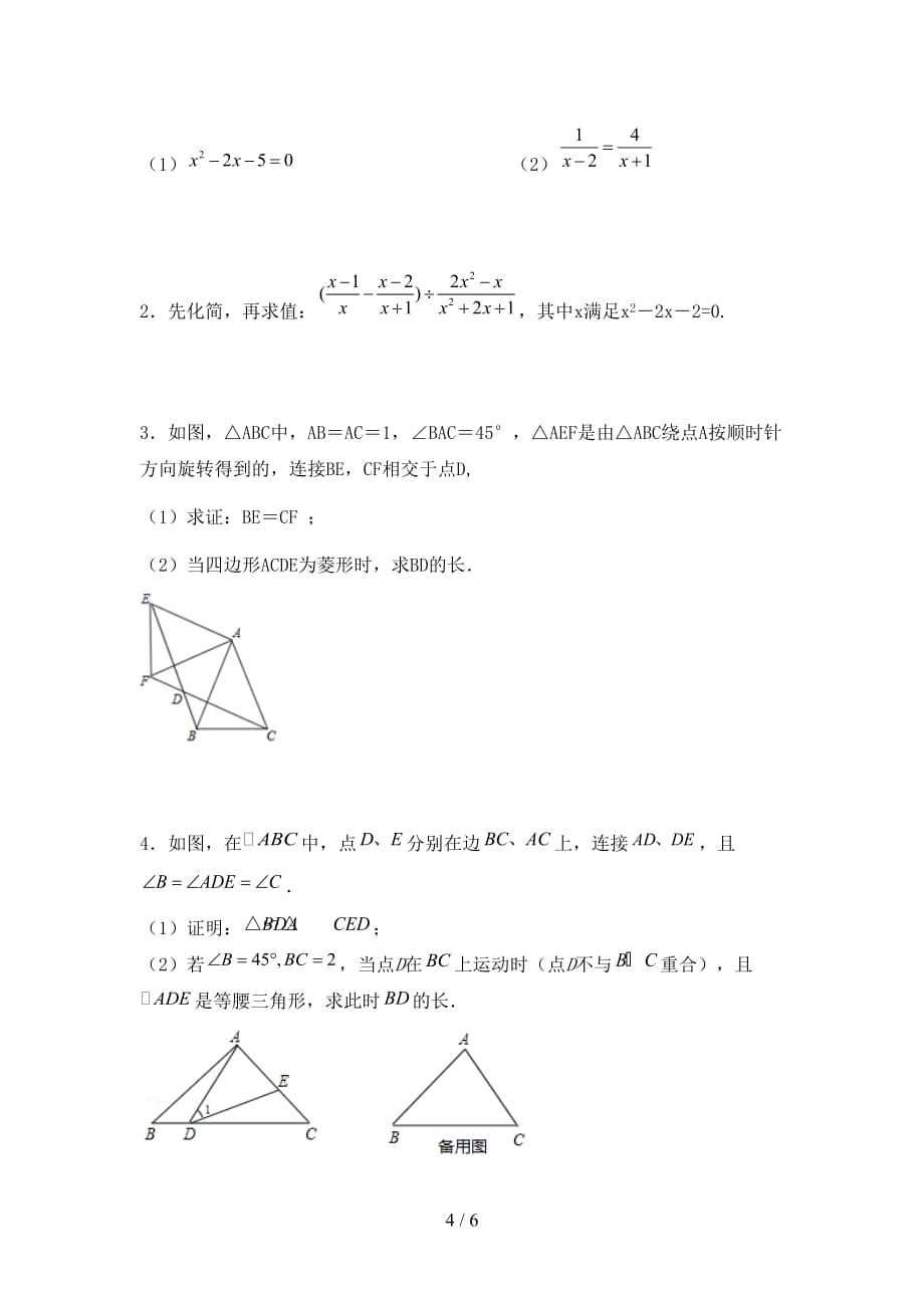 2021年苏教版九年级数学下册期末考试卷（学生专用）_第4页