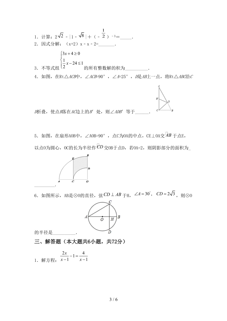 2020—2021年北师大版九年级数学下册期末考试卷（）_第3页