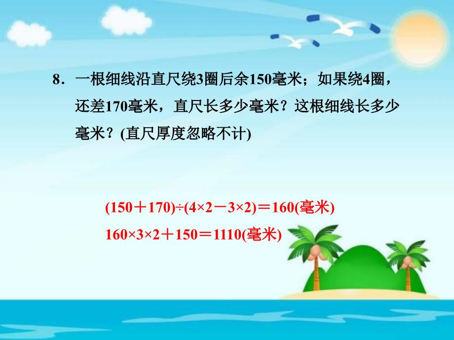 三年级下册数学课件－认识毫米和千米习题｜冀教版（2014秋） (共11张PPT)_第4页