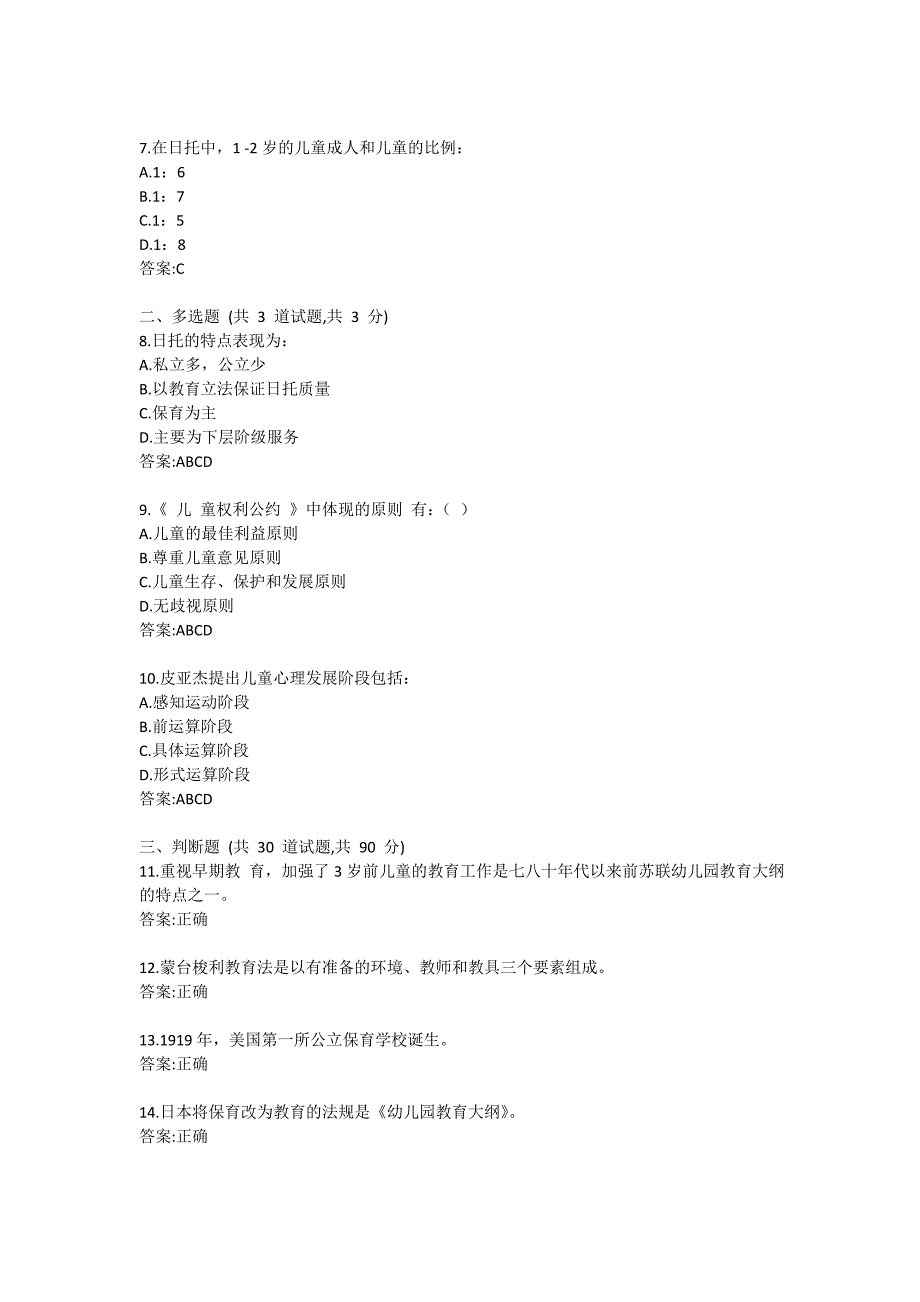 比较学前教育学21春 在线作业2-0001_第2页