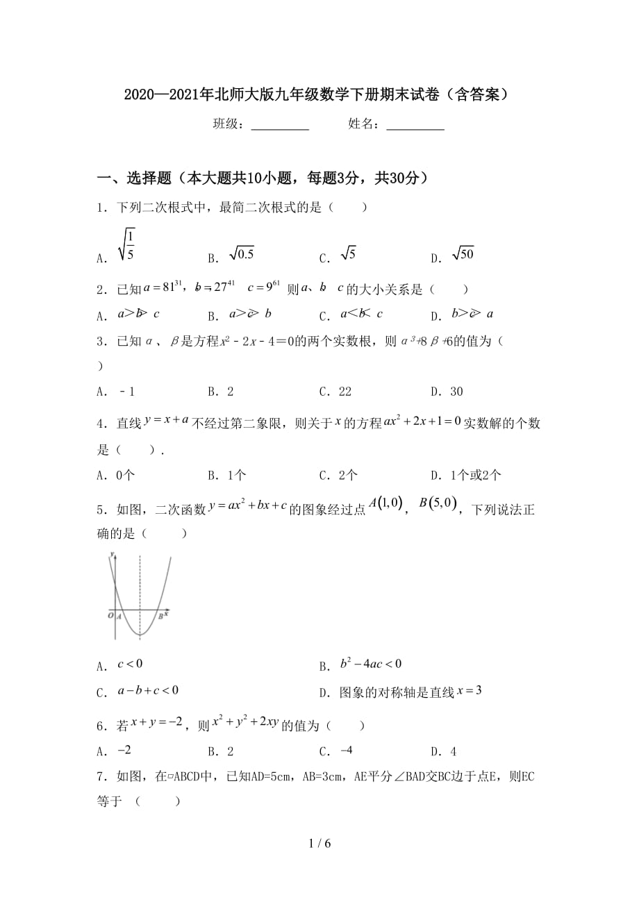 2020—2021年北师大版九年级数学下册期末试卷（含答案）_第1页